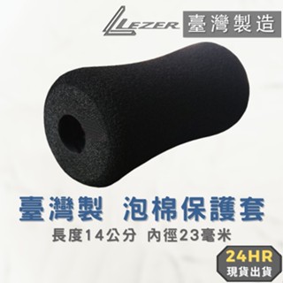 【臺灣製造】泡棉 保護套 海綿套 重量訓練 仰臥起坐 舉重 倒立機 啞鈴 槓鈴 重訓椅【樂茲赫】現貨出貨