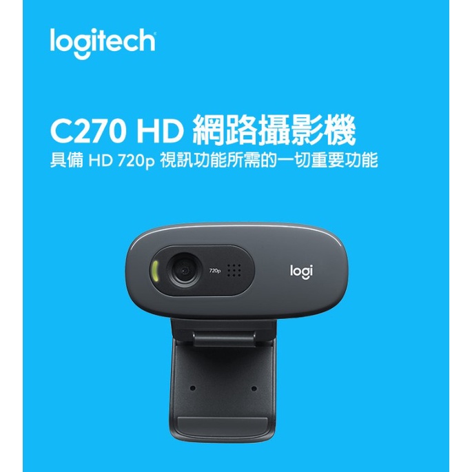 羅技 C270 HD 網路攝影機