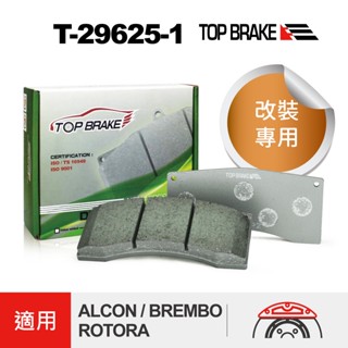 TOPBRAKE ALCON 卡鉗 4P B type 四活塞卡鉗 BREMBO B13 汽車卡鉗 ROTORA FF4