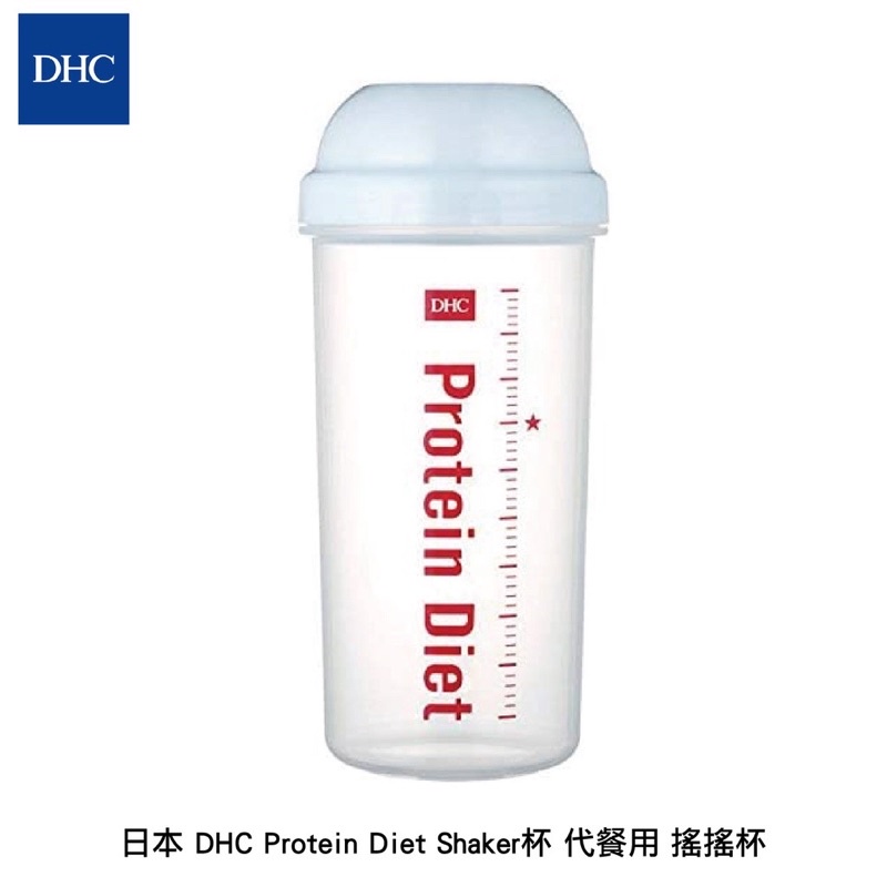 現貨不用等⚡日本製DHC Protein Diet Shaker杯 代餐用 搖搖杯