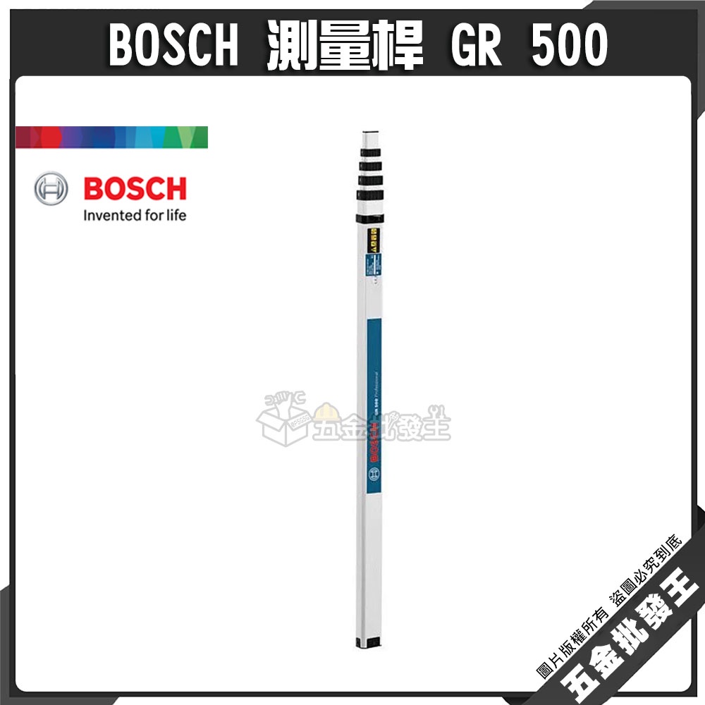 【五金批發王】博世 BOSCH 測量桿 GR 500 水準儀 水平儀 箱尺 測量桿 伸縮桿 鋁合金 標高尺 5段5M