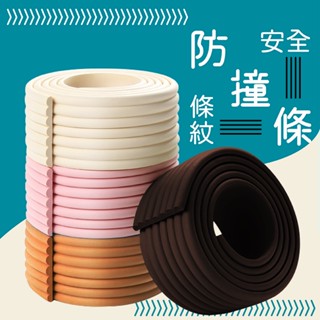 【臺灣現貨 隔日到貨】條紋安全防撞條 安全防撞條 加厚防撞條 多功能 W型 加厚泡棉防撞邊條 兒童防撞 嬰幼兒 護條