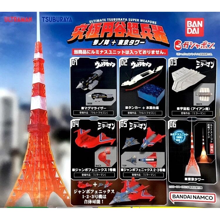 【】日版BANDAI (轉蛋) 究極東寶超兵器 超人力霸王 究極圓谷超兵器 參之陣與東京鐵塔  全6種