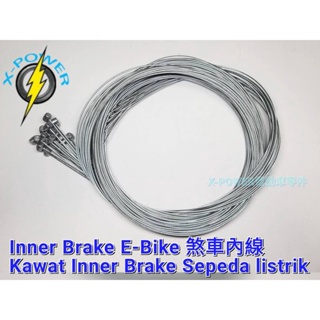 電動腳踏車煞車內線 250CM Kawat Inner Brake Sepeda listrik/Inner Brake