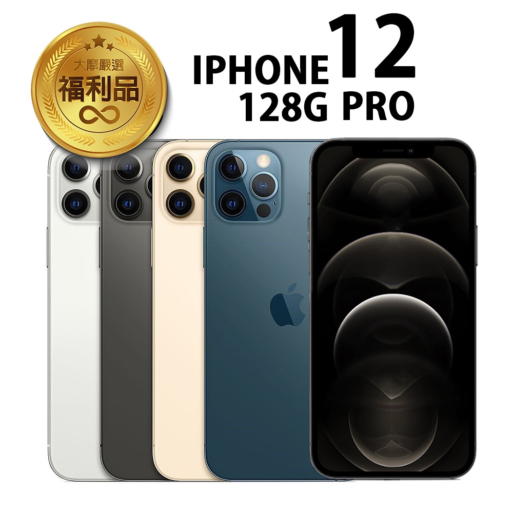 APPLE  iPhone 12 Pro 128G 福利機 福利品 展示機
