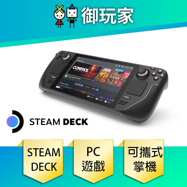 Valve Steam Deck 256G的價格推薦- 2023年5月| 比價比個夠BigGo