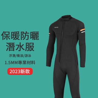 韓版專業潛水服 1.5mm 防寒衣 潛水衣 潛水服 連體服 泳褲 男款 連體 防寒保暖 潛水衣 衝浪衣 水母衣 冬泳衣