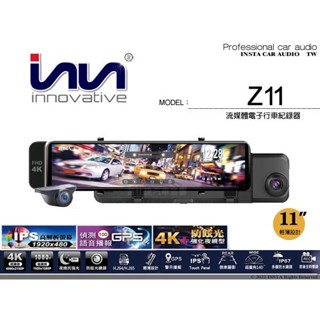 華聲車用影音科技-日本INNOVATIVE創新牌Z11雙鏡頭後視鏡行車紀錄器(可代客安裝)