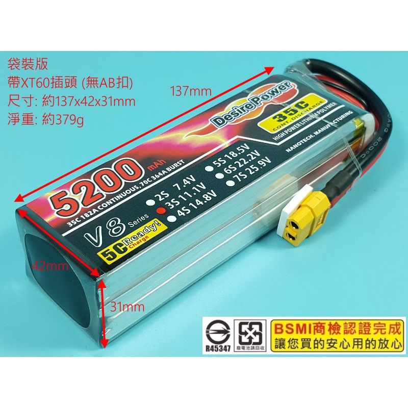 &lt;搞啥飛機&gt;Desire Power V8 11.1V 5200mAh 35C-70C 3S鋰電池鋰聚電池 BSMI認證