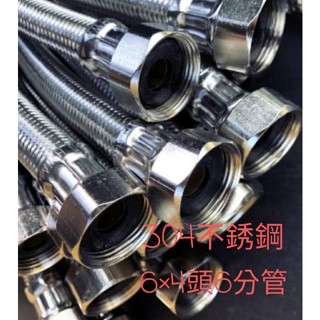 🇹🇼臺灣製 304鋼絲軟管 6分×4分頭6分管編織軟管 雙頭 大流量 鋼絲軟管 高壓軟管 電熱水器軟管 太陽能軟管