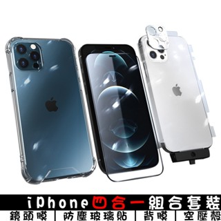 iPhone四合一套裝 手機殼+玻璃貼+背貼+鏡頭貼 適用蘋果iPhone11/12/13ProMax/12Pro/14