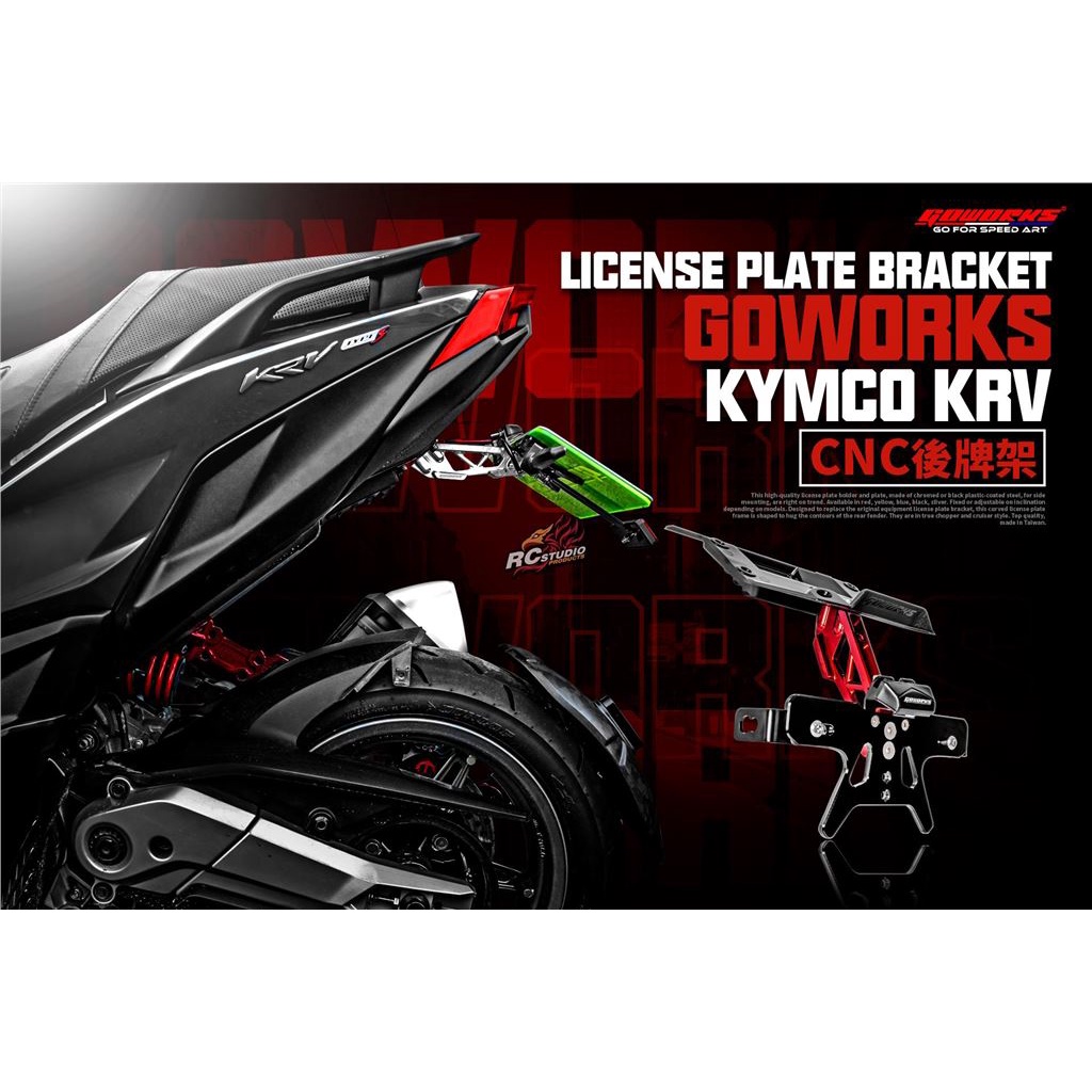 KYMCO KRV180重機配件臺灣GOWORKS光陽KYMCO KRV180改裝CNC鋁合金短牌架車牌架