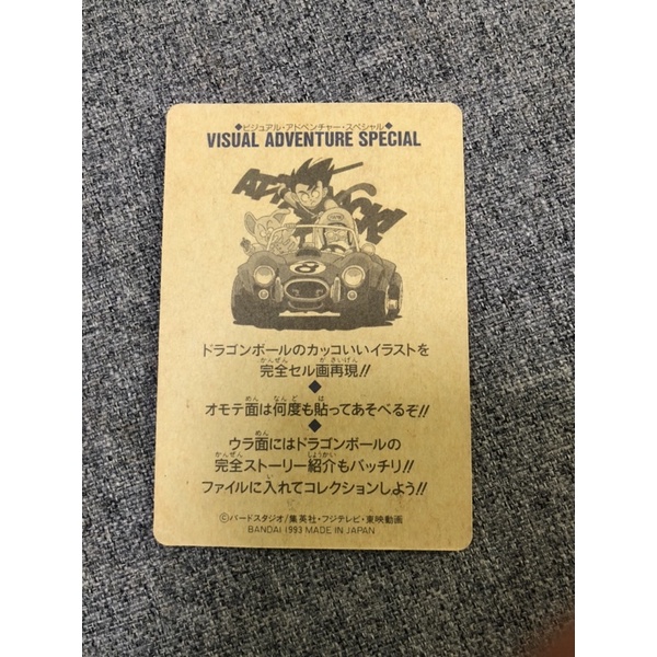 七龍珠 風雲特別彈 紙卡