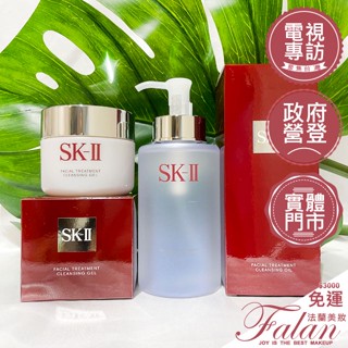 現貨 法蘭美妝 SKII SK2 SK-II 活膚卸妝蜜 80g 深層淨透潔顏油 250ML 來源專櫃 保證真貨