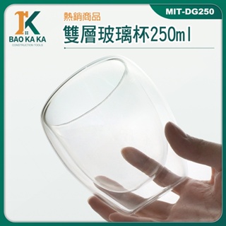 寶咖咖建築工具 輕巧時尚 水杯 玻璃咖啡杯 透明杯 茶杯 調酒杯 耐高溫 MIT-DG250