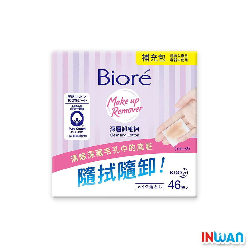 【 印灣 INWAN 】BIORE MAKE UP REMOVER 卸妝產品 KAPAS PEMBERSIH WAJAH