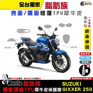 SUZUKI GIXXER 250 脂肪族 犀牛皮 儀表貼 螢幕貼 保護膜 防護膜 抗刮 抗UV 重機 鍍客doker