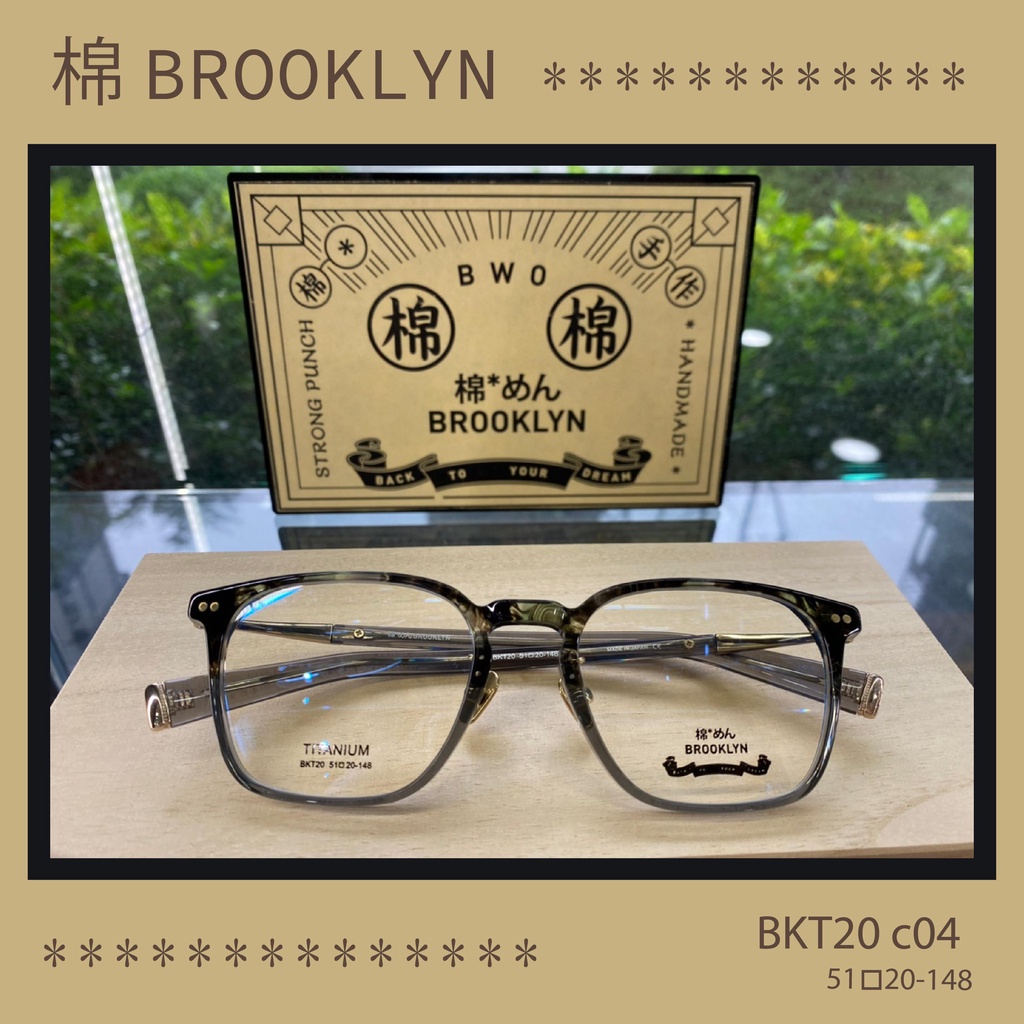 棉BROOKLYN 日本板料鏡框 BKT20  c04