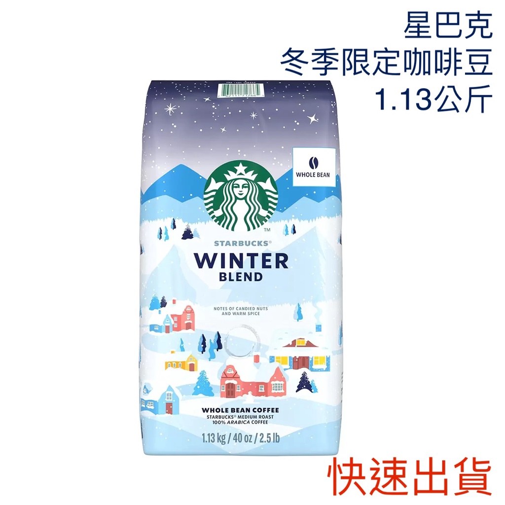 costco 好市多代購  Starbucks 冬季限定咖啡豆 1.13公斤