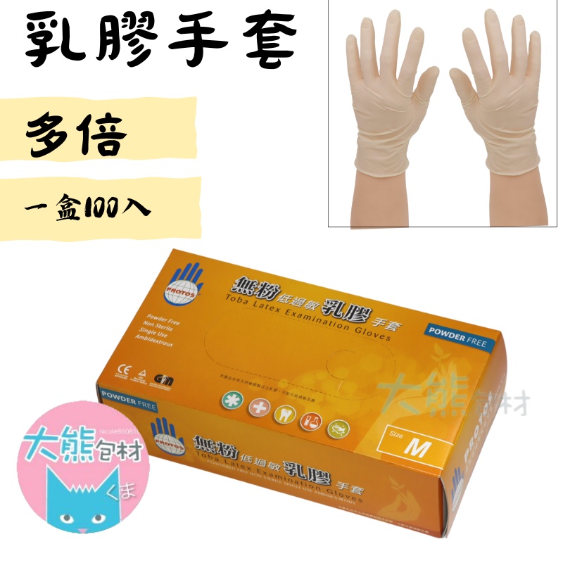 乳膠手套 可觸控螢幕  無粉低過敏乳膠手套  柔軟舒適拋棄式手套 抽取方便盒裝手套 加厚款【大熊包材】