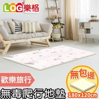LOG 樂格 XPE環保無毒爬行地墊 爬行墊-歡樂旅行 (透過BSMI商檢局認證字號M39687)