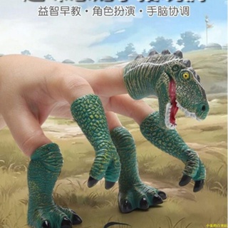 【蝦皮優選】恐龍手指套玩偶兒童仿真動物軟膠親子霸王龍三角龍玩具幼兒園禮物