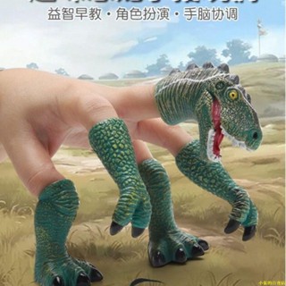 【蝦皮優選】恐龍手指套玩偶兒童模擬動物軟膠親子霸王龍三角龍玩具幼兒園禮物