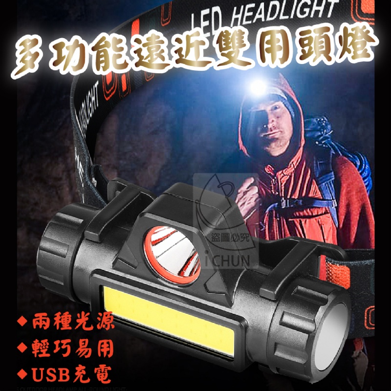 【厭世賣場】中華電信來維修網路我看他們一人頭上戴一個的雙用頭燈 雙光源頭燈 LED頭燈 COB燈