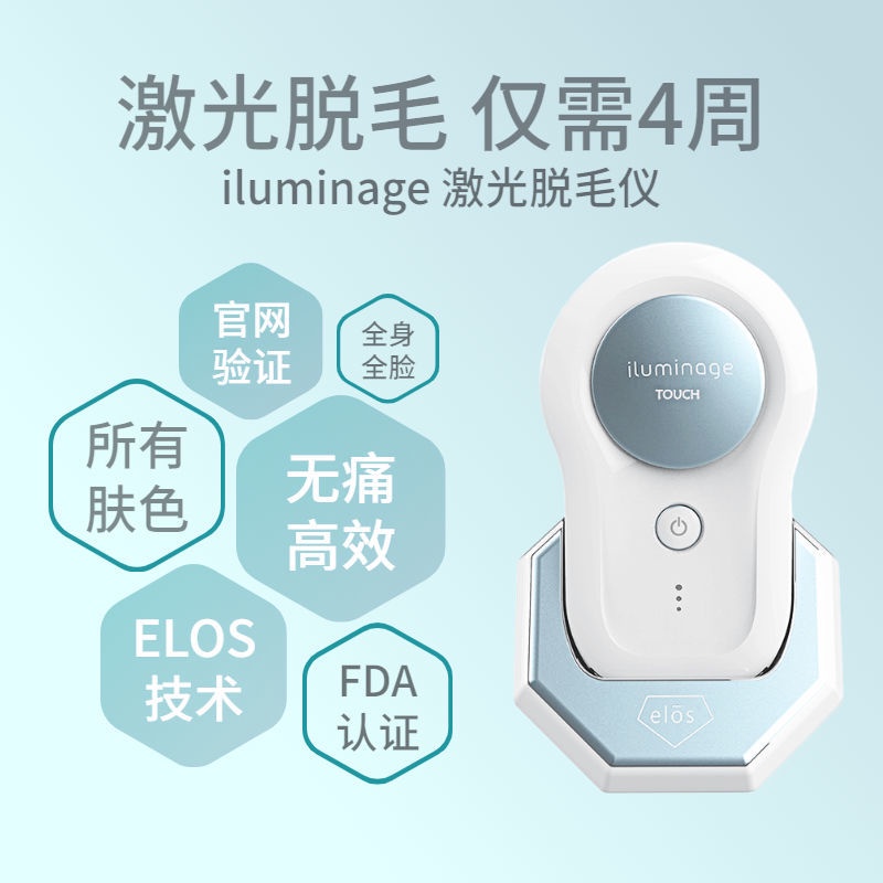値引セール ILUMINAGEタッチ永続的脱毛デバイス www.lsansimon.com
