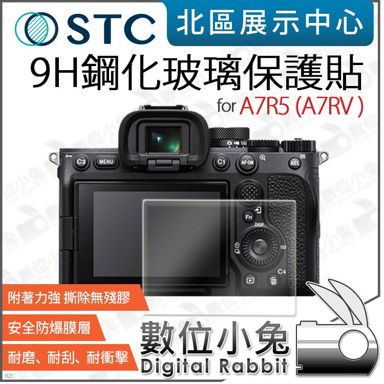 數位小兔【 STC 鋼化光學 螢幕保護玻璃 SONY A7R5 A7RV 防刮 保護貼 螢幕貼 】公司貨