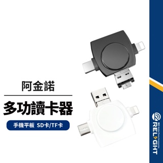 【阿金諾YX401】記憶卡讀卡器 iphone Type-C Micro SD卡/TF卡 手機平板筆電OTG 免APP