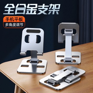 【蝦皮最低價】全金屬手機支架桌面鋁合金平板iPad通用懶人便攜折疊多功能追劇