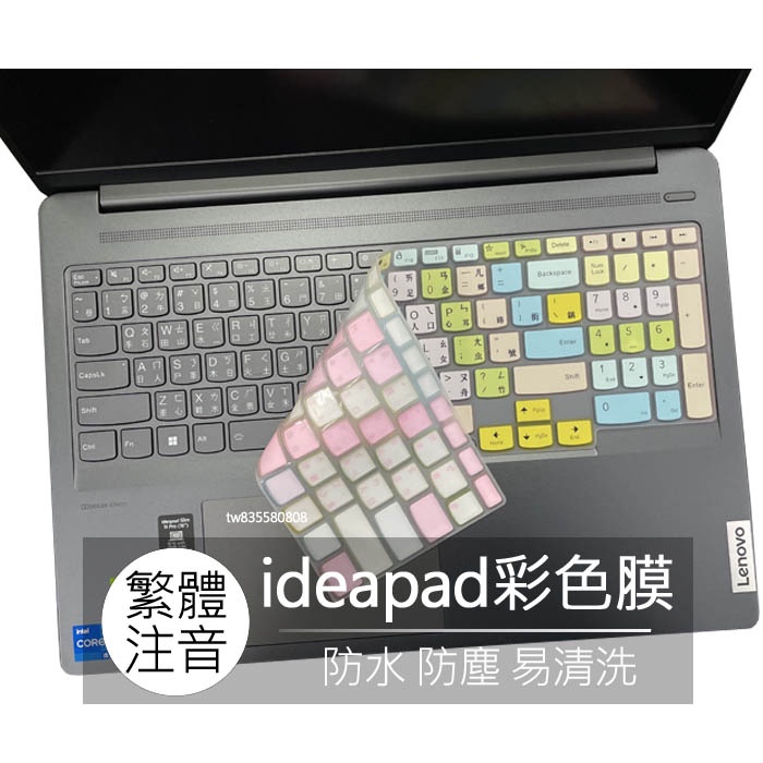 聯想 ideapad 5 Pro Gen 6 16吋 Slim 5 pro 16 繁體 注音 倉頡 大易 鍵盤膜 鍵盤套