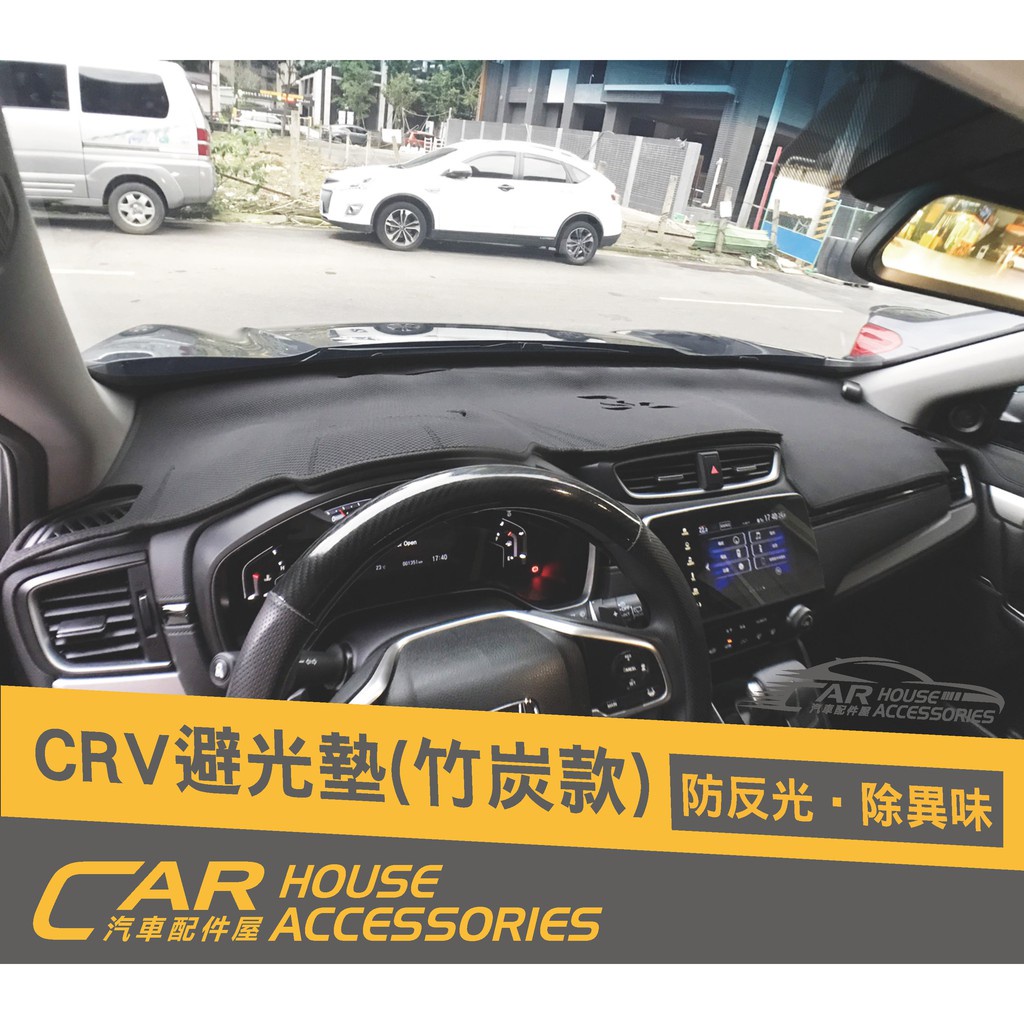 汽車配件屋 實體店面 CRV 5代 專用 避光墊 奈納碳