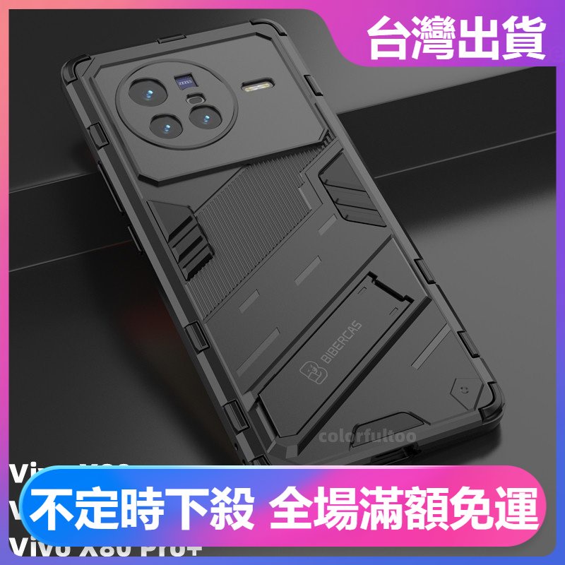 潮殼 Vivo X80 X70 Pro Plus X70Pro X80 + X80Pro 手機殼 相機鏡頭保護硬支架支架