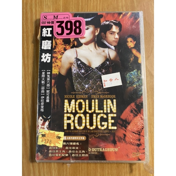 全新正版DVD 紅磨坊 / 妮可基嫚 伊旺麥奎格主演/ Moulin Rouge