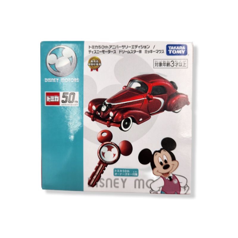 『玩樂一族』日版 Tomica 多美 米奇鑰匙車組 特別版 十週年 米奇老爺車 米老鼠