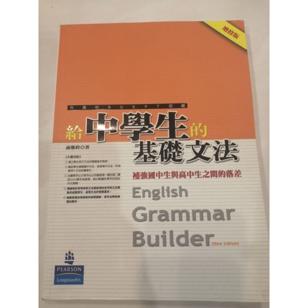 給中學生的基礎文法English Grammar Builder