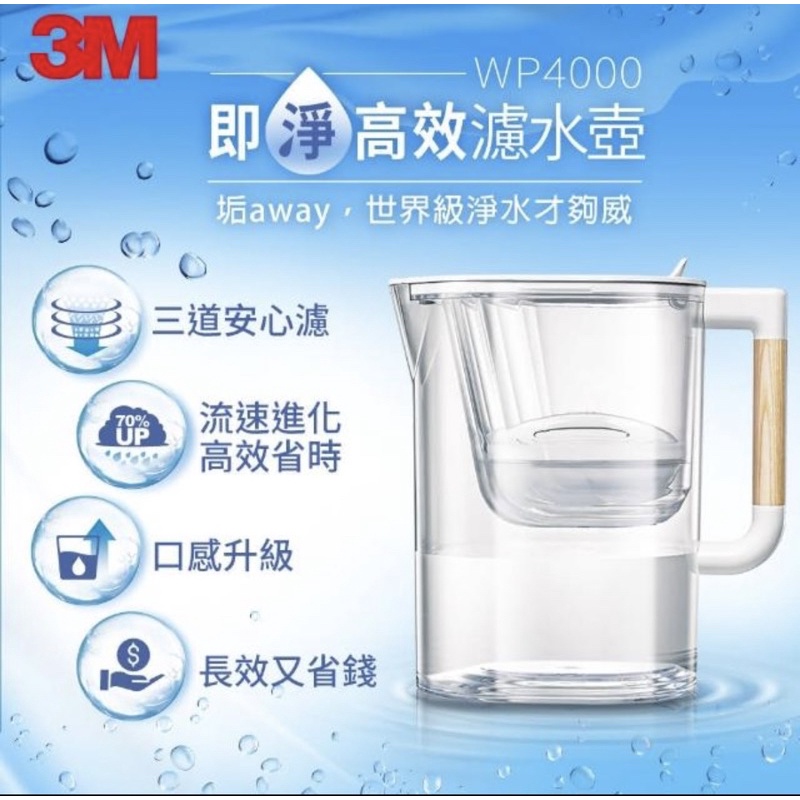 3M™ WP4000 即淨高效濾水壺（1壺 + 1濾心）