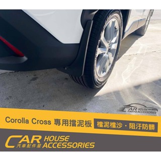 【汽車配件屋】 COROLLA CROSS 專用 擋泥板 實體店面 商品安裝 DIY 4入組 TOYOTA