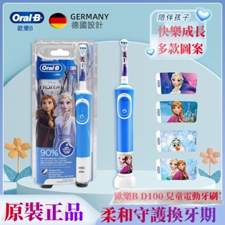德國歐樂B 3-15歲小孩專用 Oral-B 電動牙刷 歐樂 刷頭 d100 充電 防水 冰雪奇緣 汽車總動員 兒童