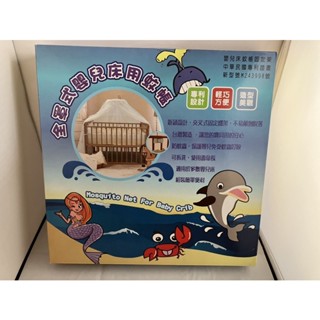全新 新式嬰兒床蚊帳 60X120cm 中大床適用 /全罩式嬰兒床防蚊蚊帳.宮廷式大圓頂.圓B蚊帳組