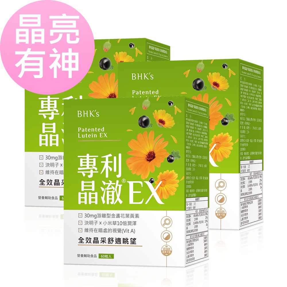 BHK's 專利晶澈葉黃素EX 素食膠囊 (60粒/盒)3盒組 官方旗艦店