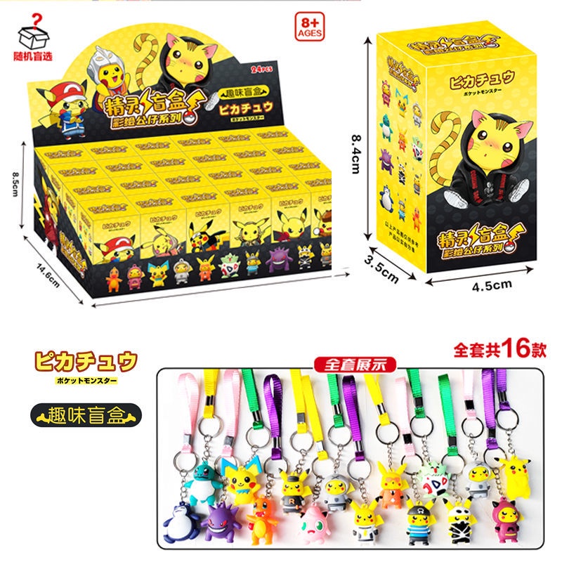 【現貨速發】精靈寶可夢 皮卡丘吊飾 寶可夢公仔神獸 神奇寶貝扭蛋 神奇寶貝娃娃 手辦皮卡丘盲盒 小學周邊熱賣玩具吊飾