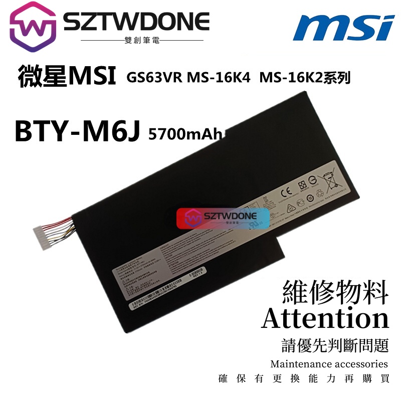MSI 微星 BTY-M6J MS-16K2 K4  GS63 7RE GS73VR 6RF GS63VR  原廠電池