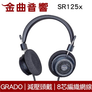 GRADO SR125x 特殊退火最佳化銅導體 編織網8芯線 減壓設計 職人手工 開放式 耳罩式耳機 | 金曲音響