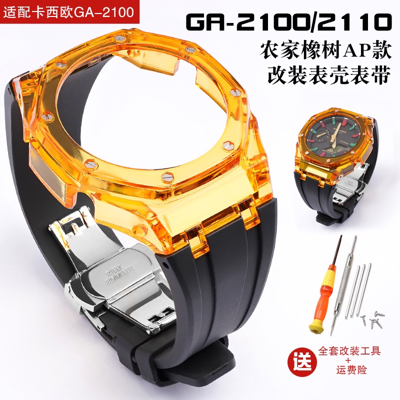 新庫存錶帶錶帶替換卡西歐 G-Shock 改裝 GA2100 GA2110 彩色錶帶錶殼 Farm Oak