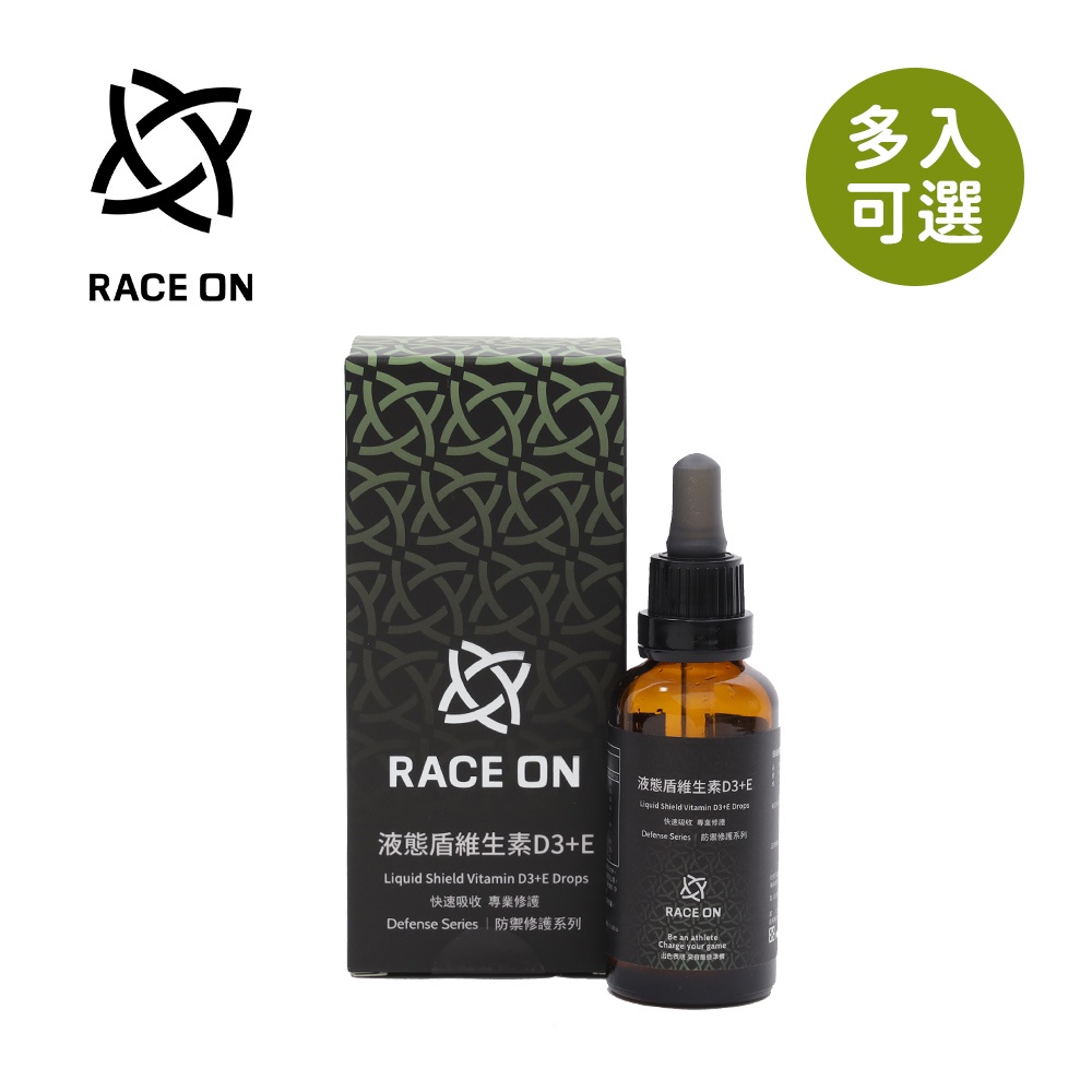 Race on 液態盾 維生素D3+E滴劑 40ml 多入可選【YODEE優迪】