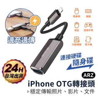 Mcdodo iPhone OTG 轉接頭【ARZ 實拍現貨】【D287】充電線轉接器 蘋果 手機外接 隨身碟 資料傳輸