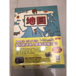 ［全新］小天下 地圖（初版）maps 非增訂版